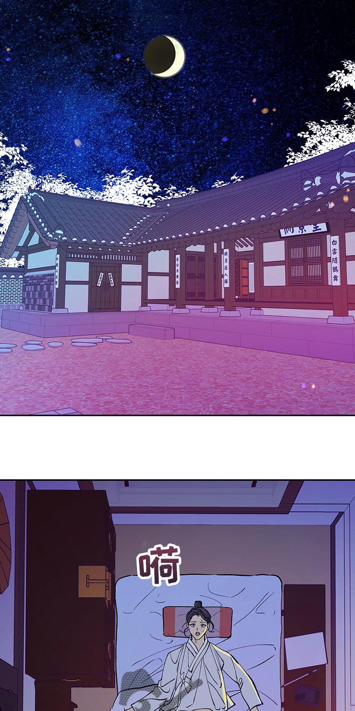 鬼妖痴恋漫画,第44章：【番外】梦遗3图