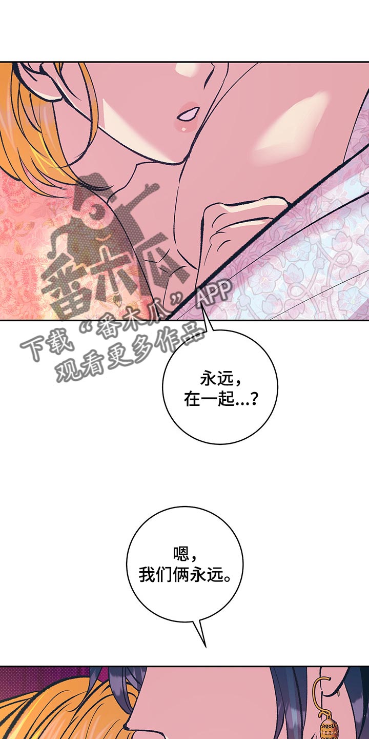 鬼妖痴恋漫画,第39章：我们会一直在一起（第一季完结）1图