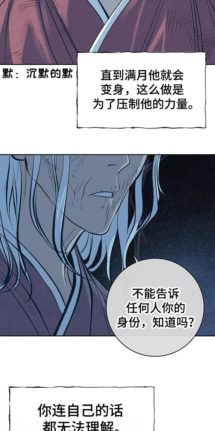 鬼妖痴恋漫画,第1章：半鬼3图