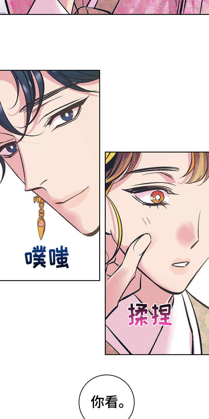 鬼妖痴恋漫画,第14章：名字3图