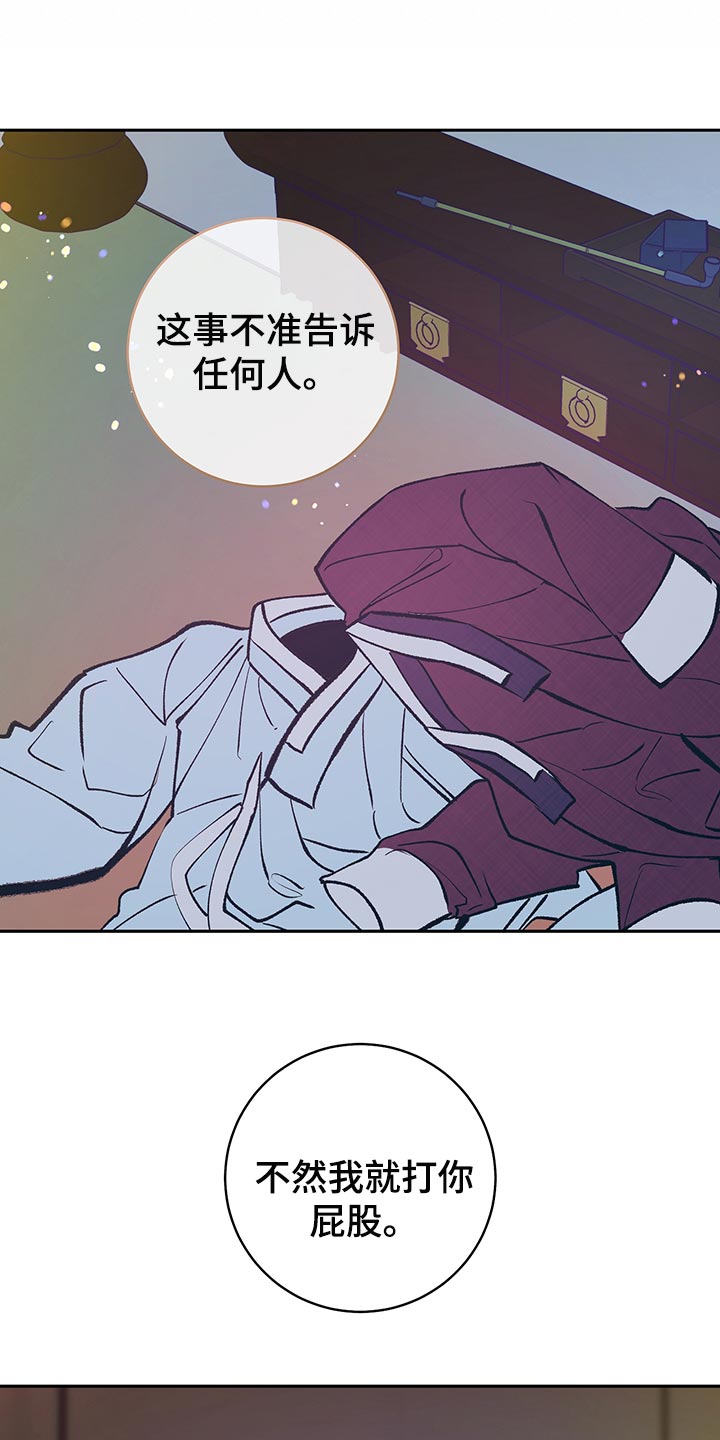 鬼妖痴恋漫画,第45章：【番外】总是出现在我梦里5图