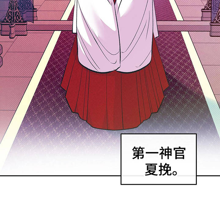 鬼妖痴恋漫画,第2章：皇帝3图