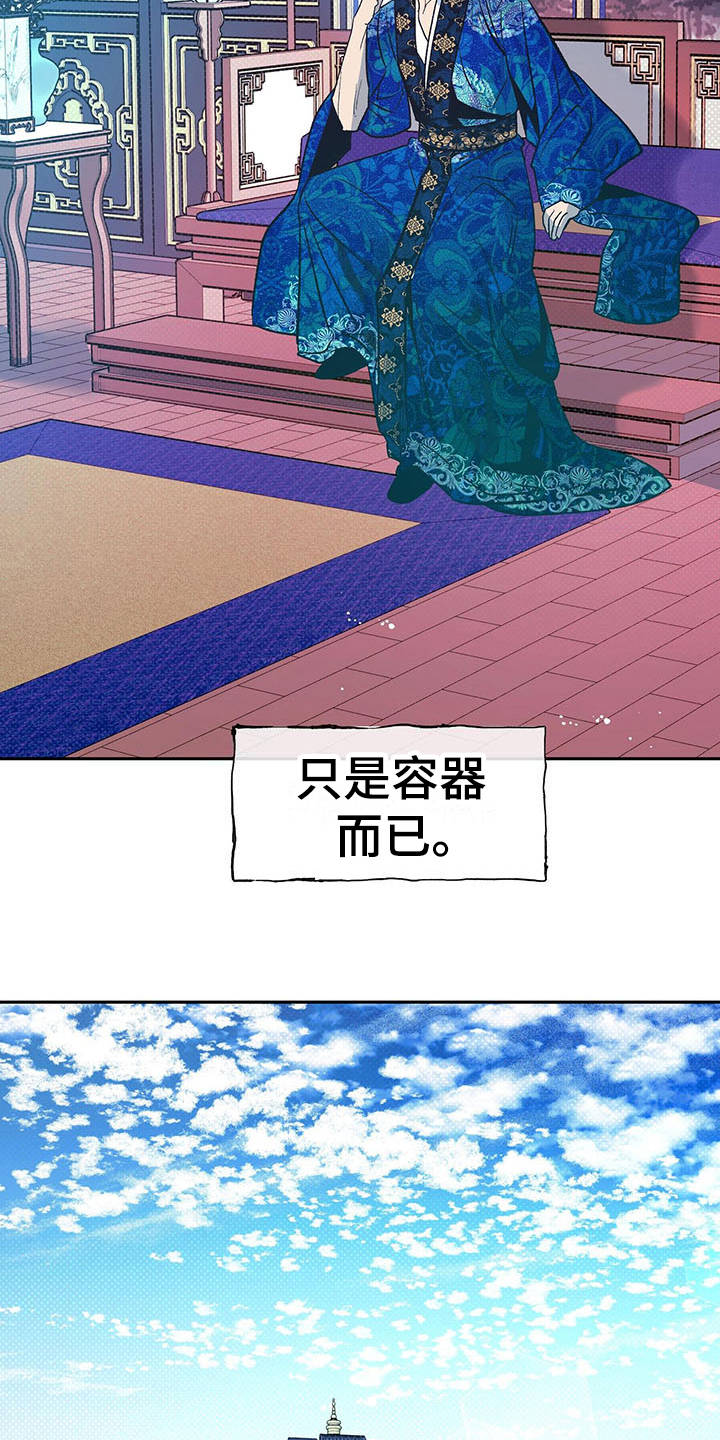 鬼妖痴恋漫画,第7章：只是容器3图