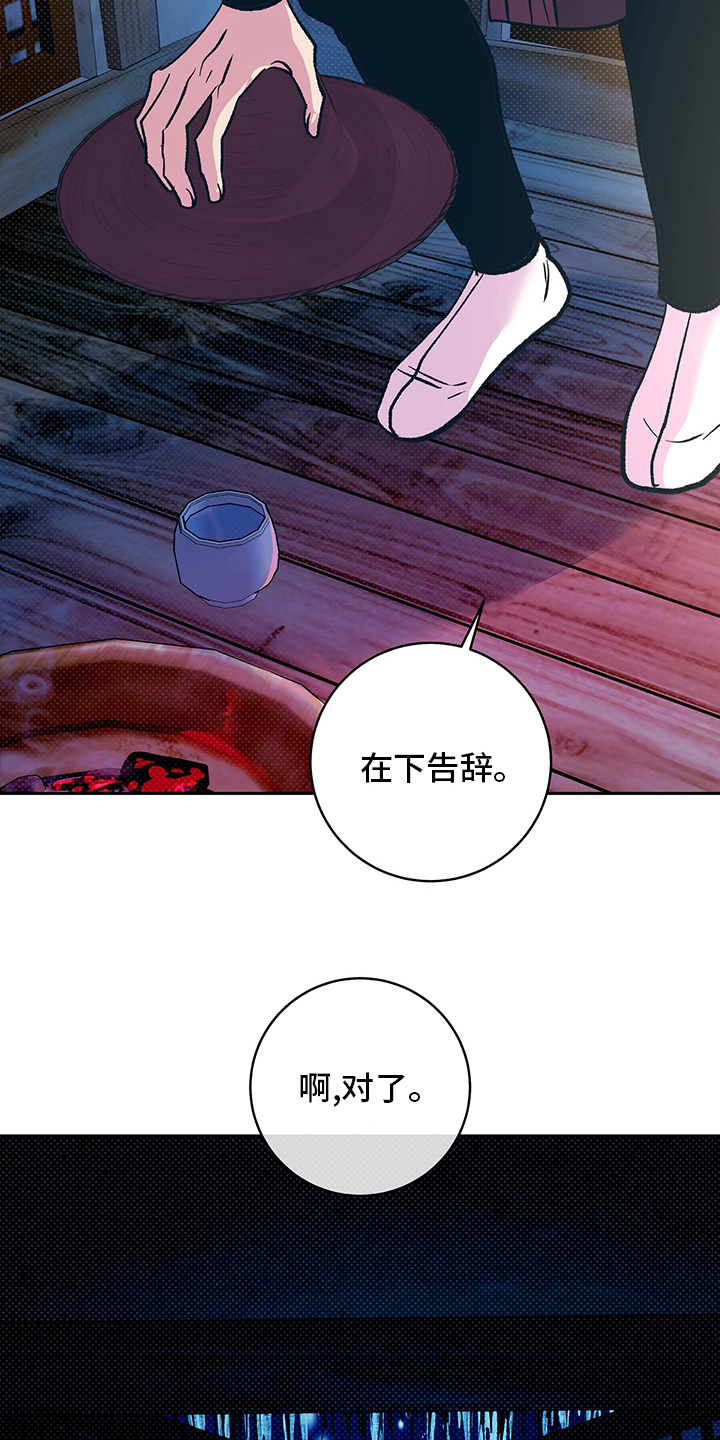 鬼妖痴恋漫画,第28章：幻影4图