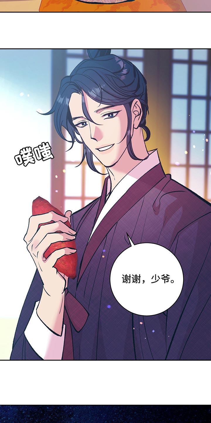 鬼妖痴恋漫画,第44章：【番外】梦遗2图