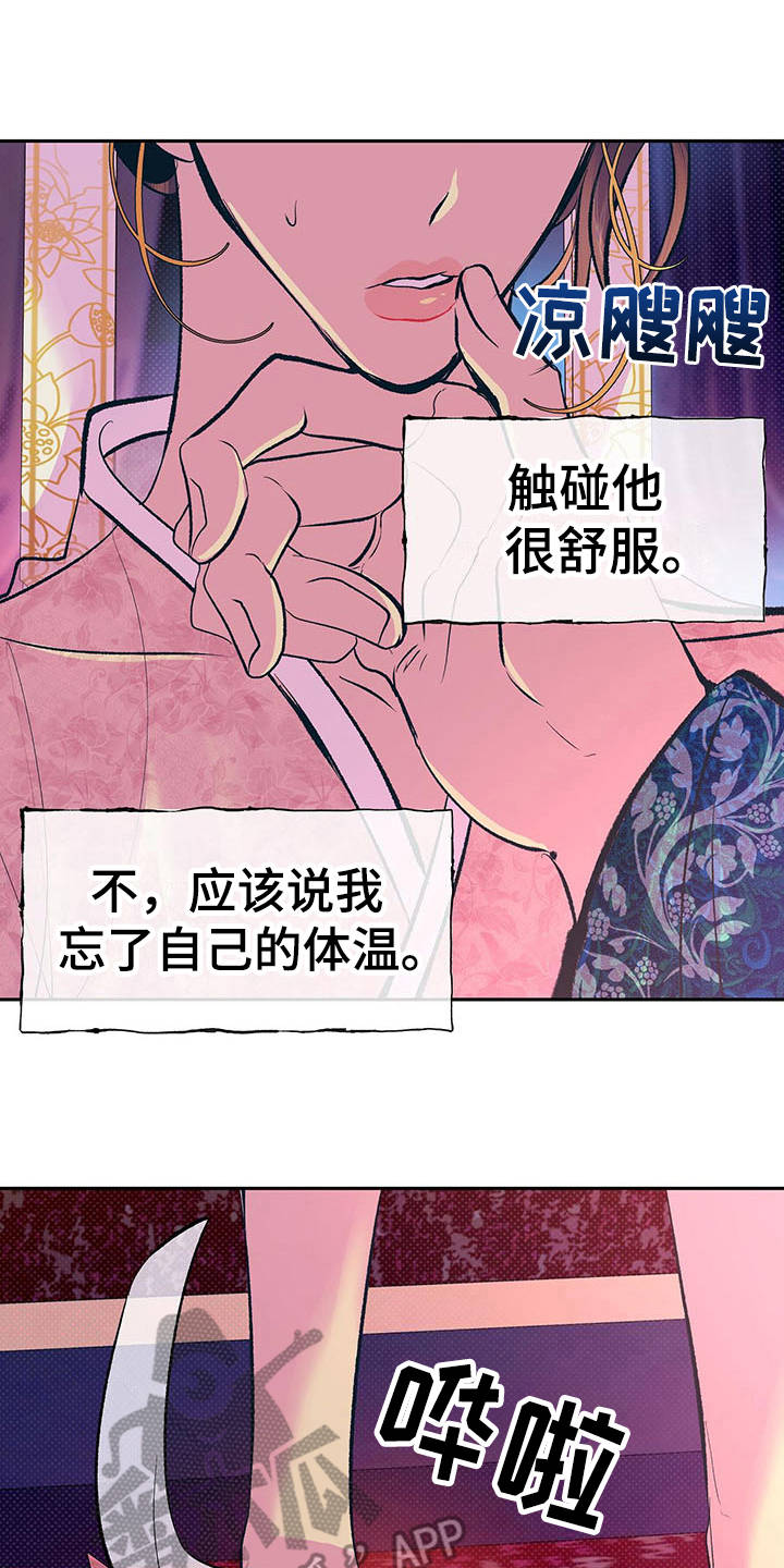 鬼妖痴恋漫画,第4章：有效果2图