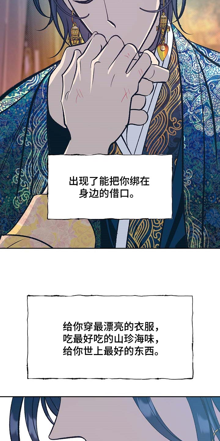 鬼妖痴恋漫画,第32章：快点醒来4图