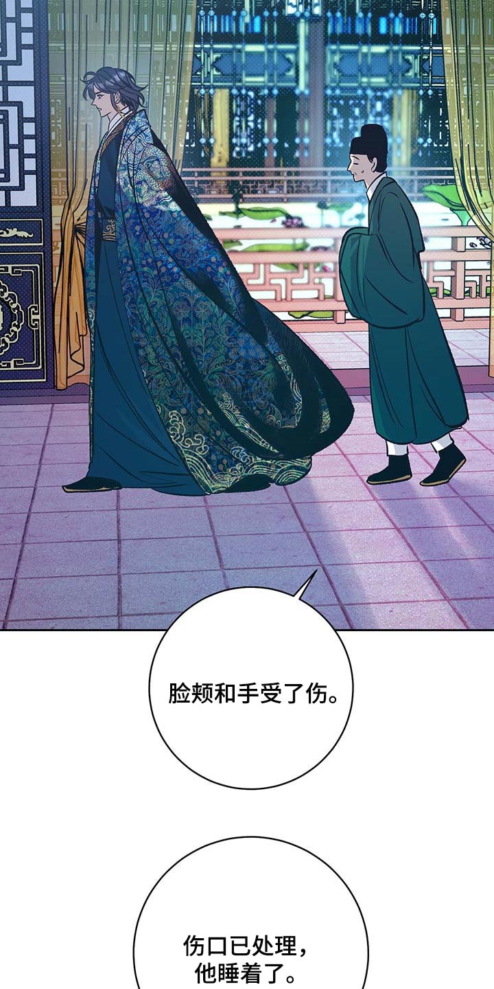 鬼妖痴恋漫画,第32章：快点醒来2图