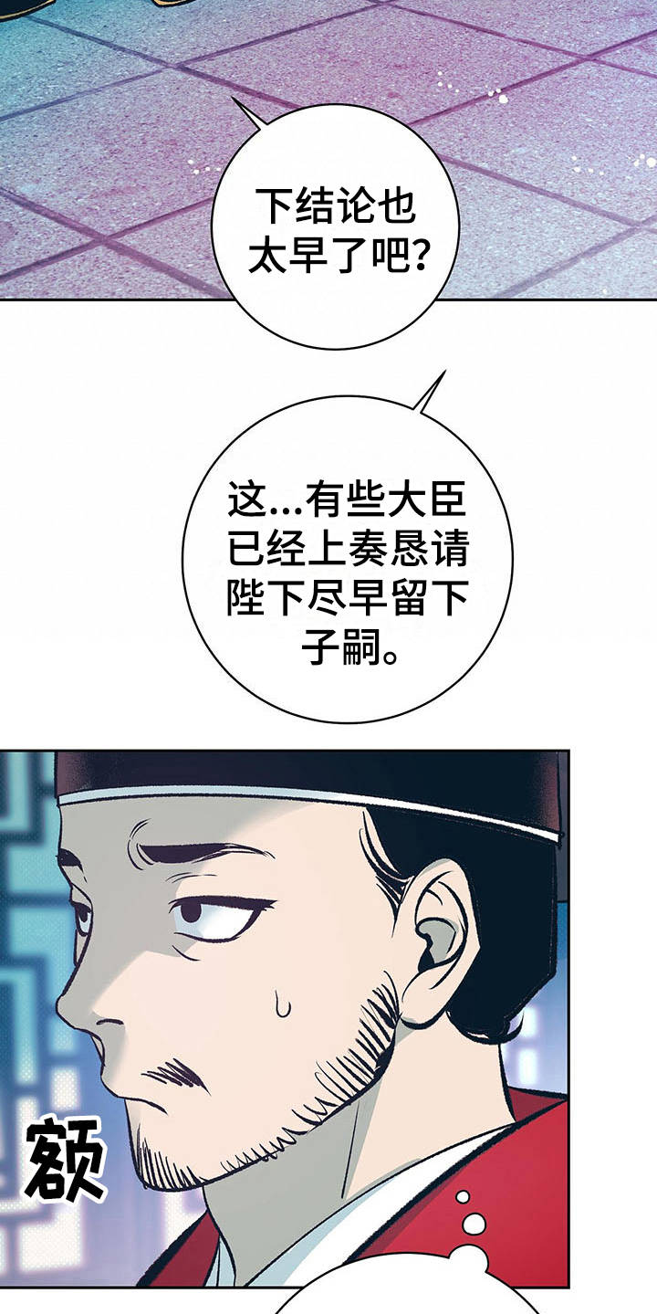 鬼妖痴恋漫画,第16章：安睡4图