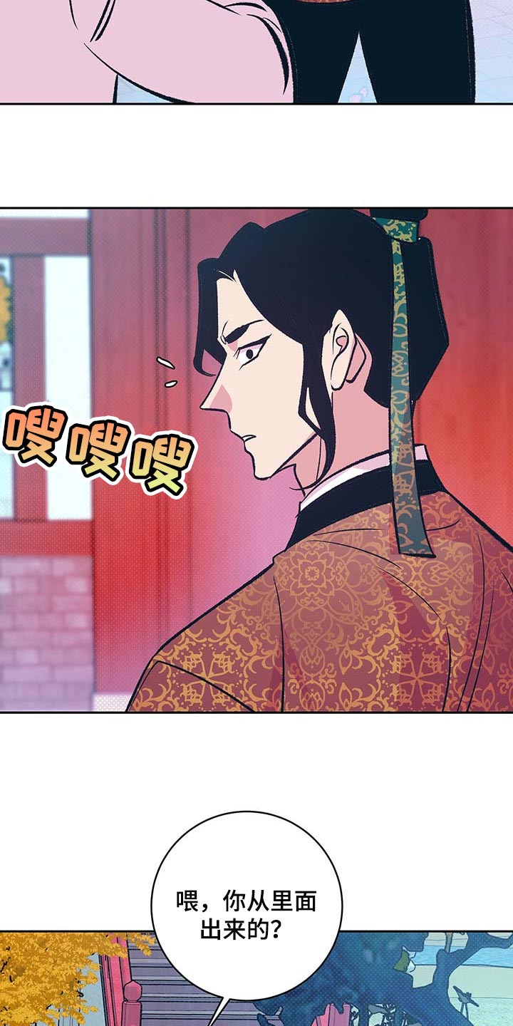 鬼妖痴恋漫画,第31章：下定决心2图
