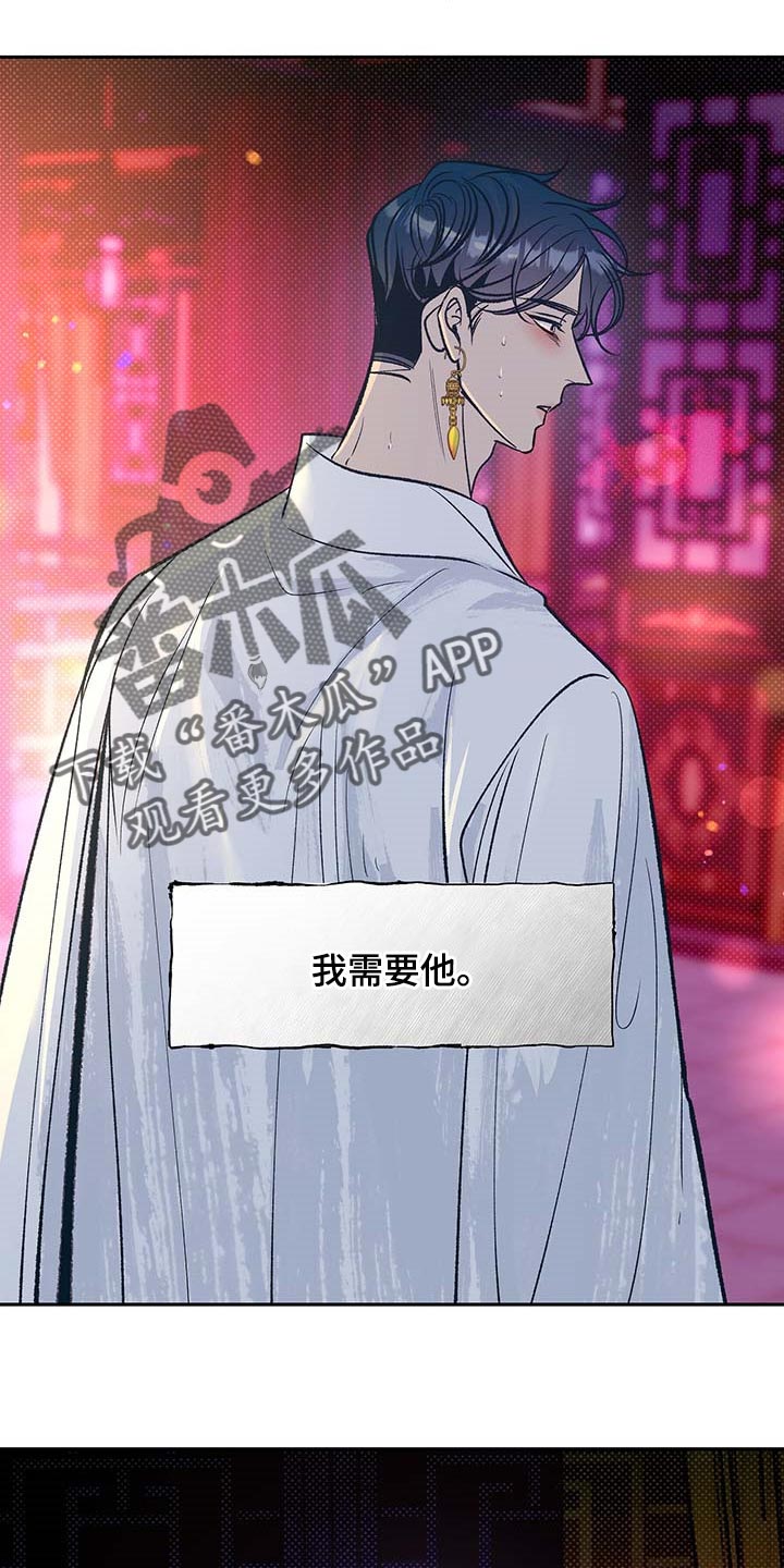 鬼妖痴恋漫画,第22章：遥远的距离5图