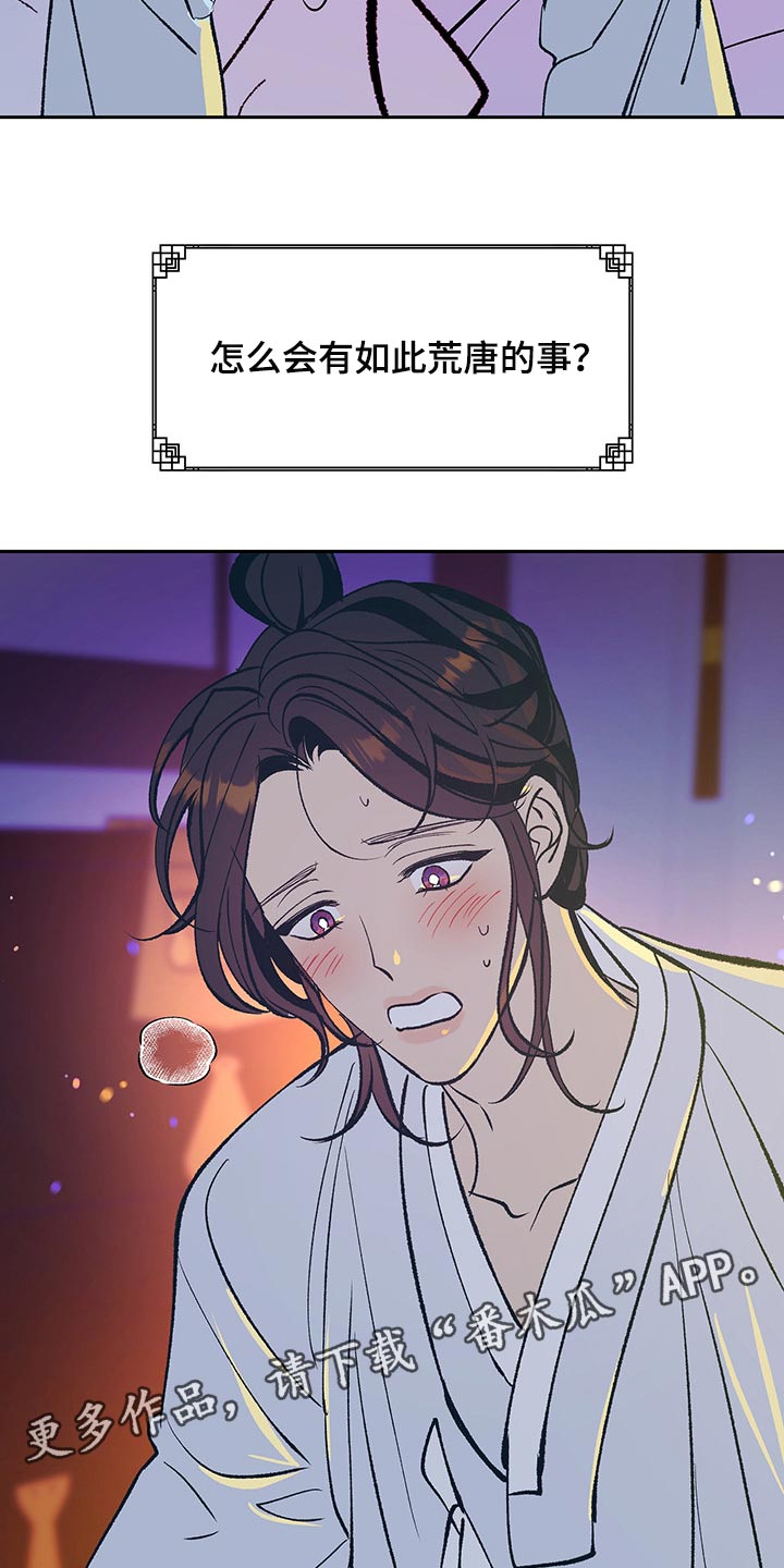 鬼妖痴恋漫画,第44章：【番外】梦遗5图