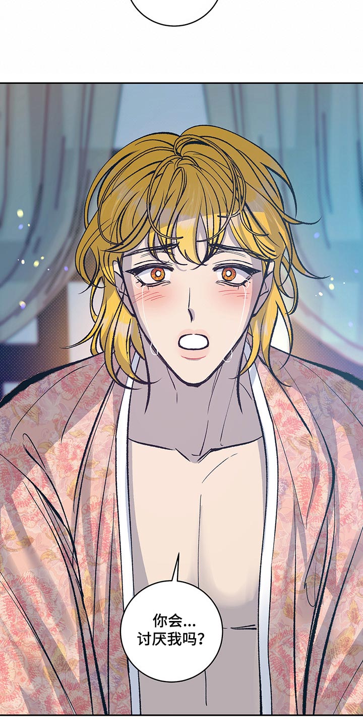 鬼妖痴恋漫画,第36章：你很美3图