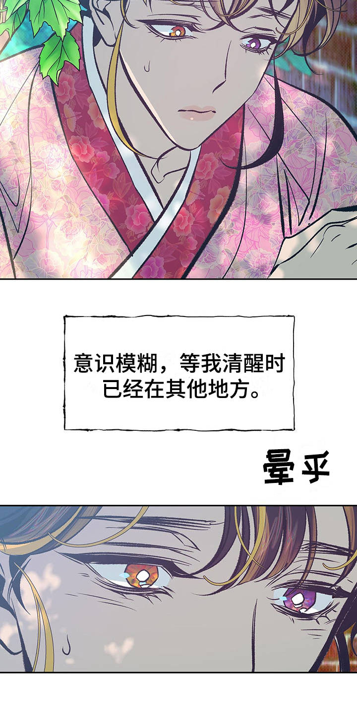 鬼妖痴恋漫画,第11章：寻找1图