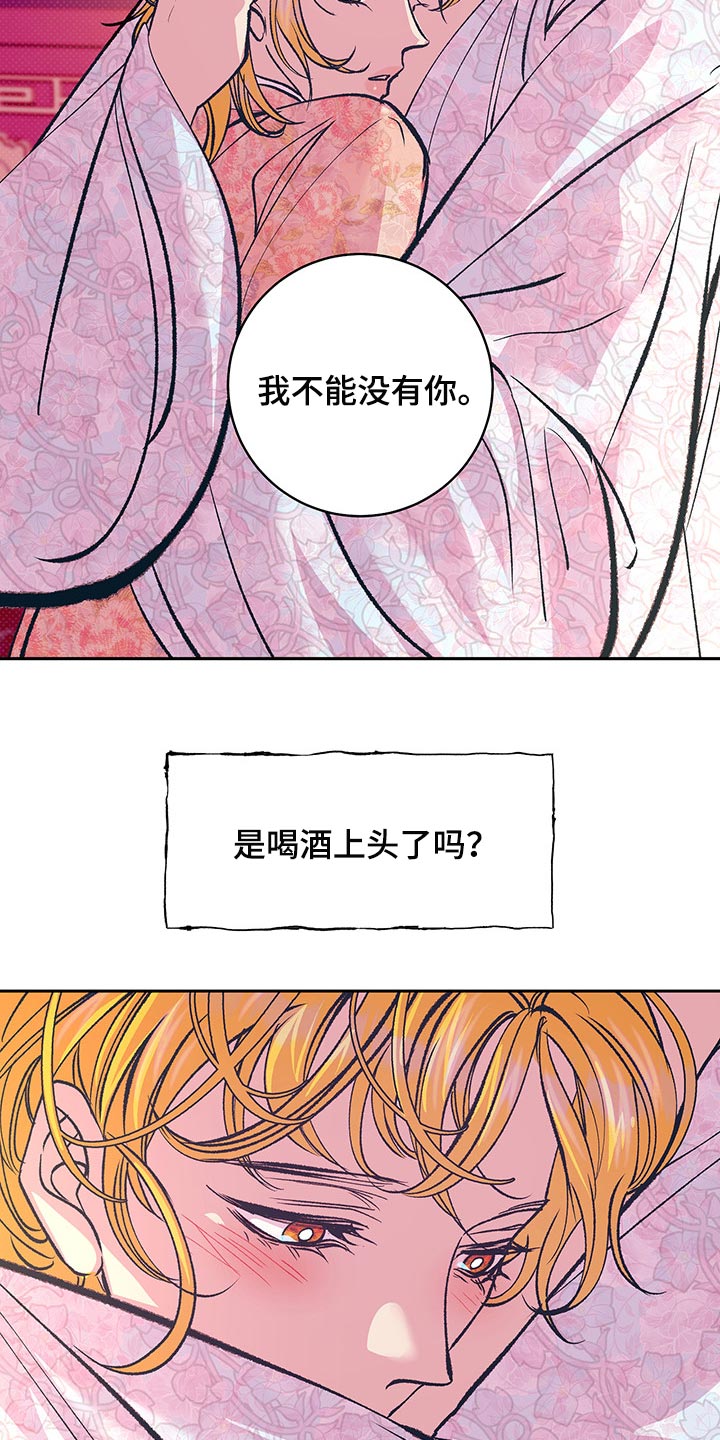 鬼妖痴恋漫画,第39章：我们会一直在一起（第一季完结）3图