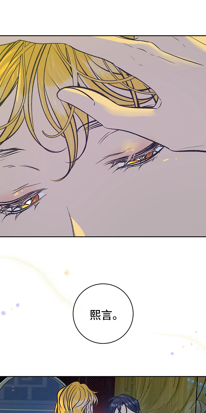 鬼妖痴恋漫画,第25章：又开始了2图