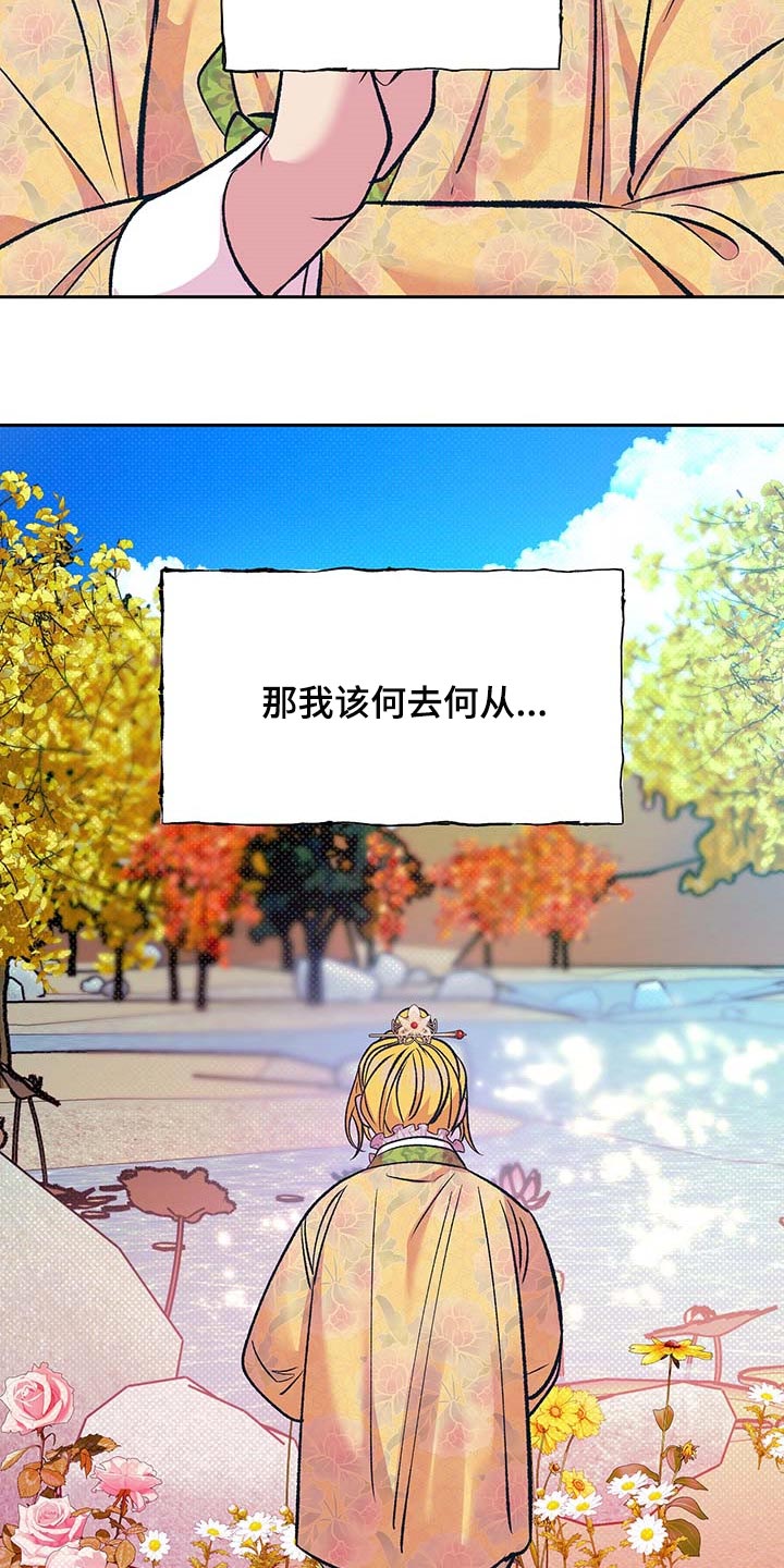 鬼妖痴恋漫画,第31章：下定决心1图