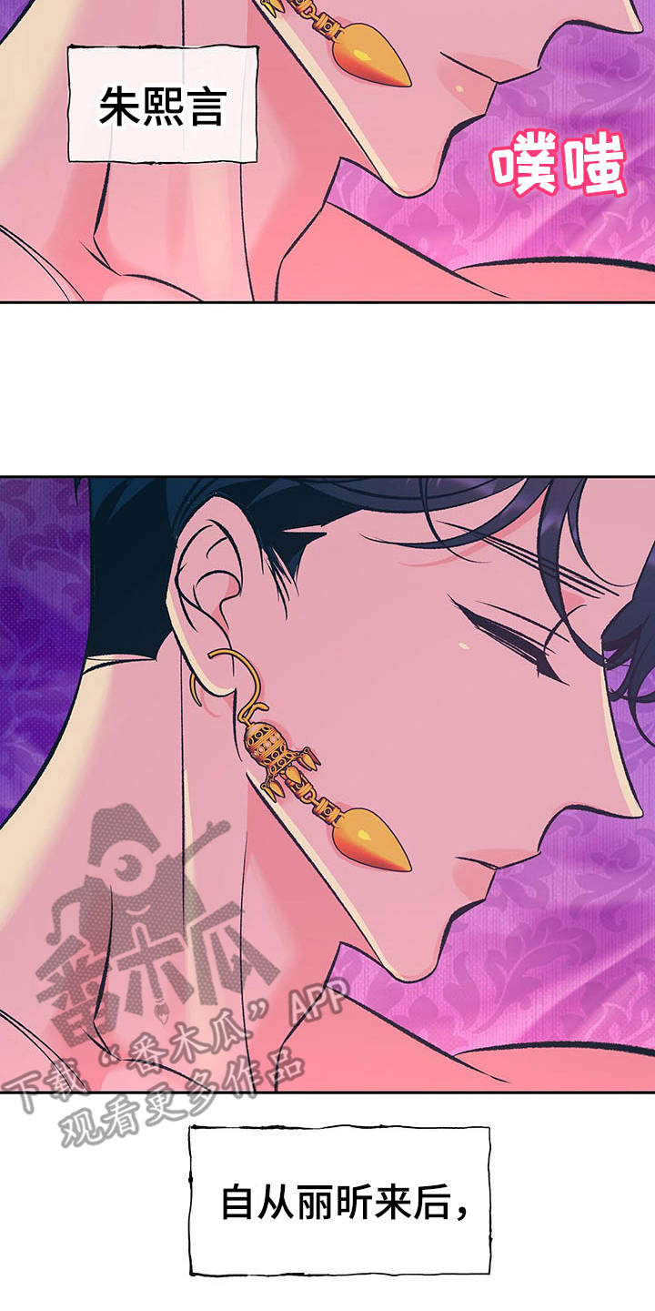 鬼妖痴恋漫画,第16章：安睡2图