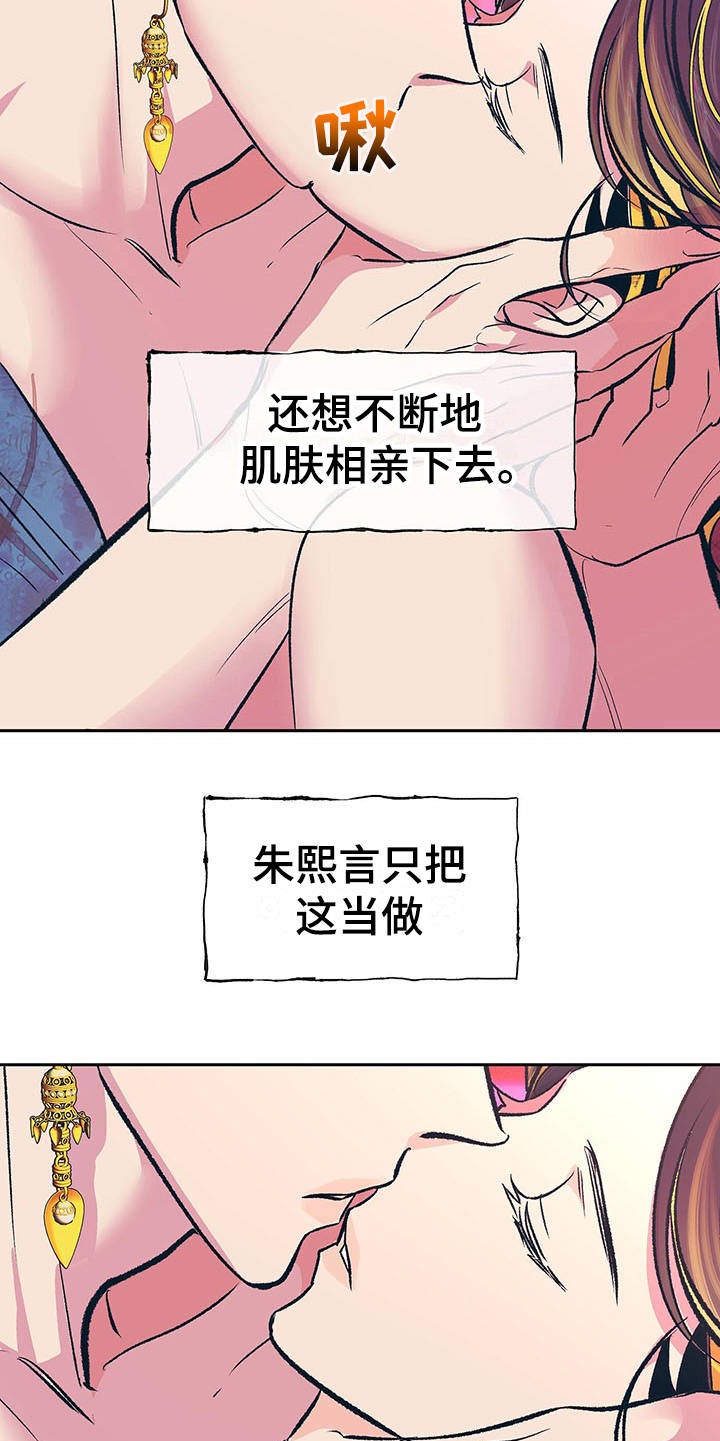 鬼妖痴恋漫画,第6章：担忧5图