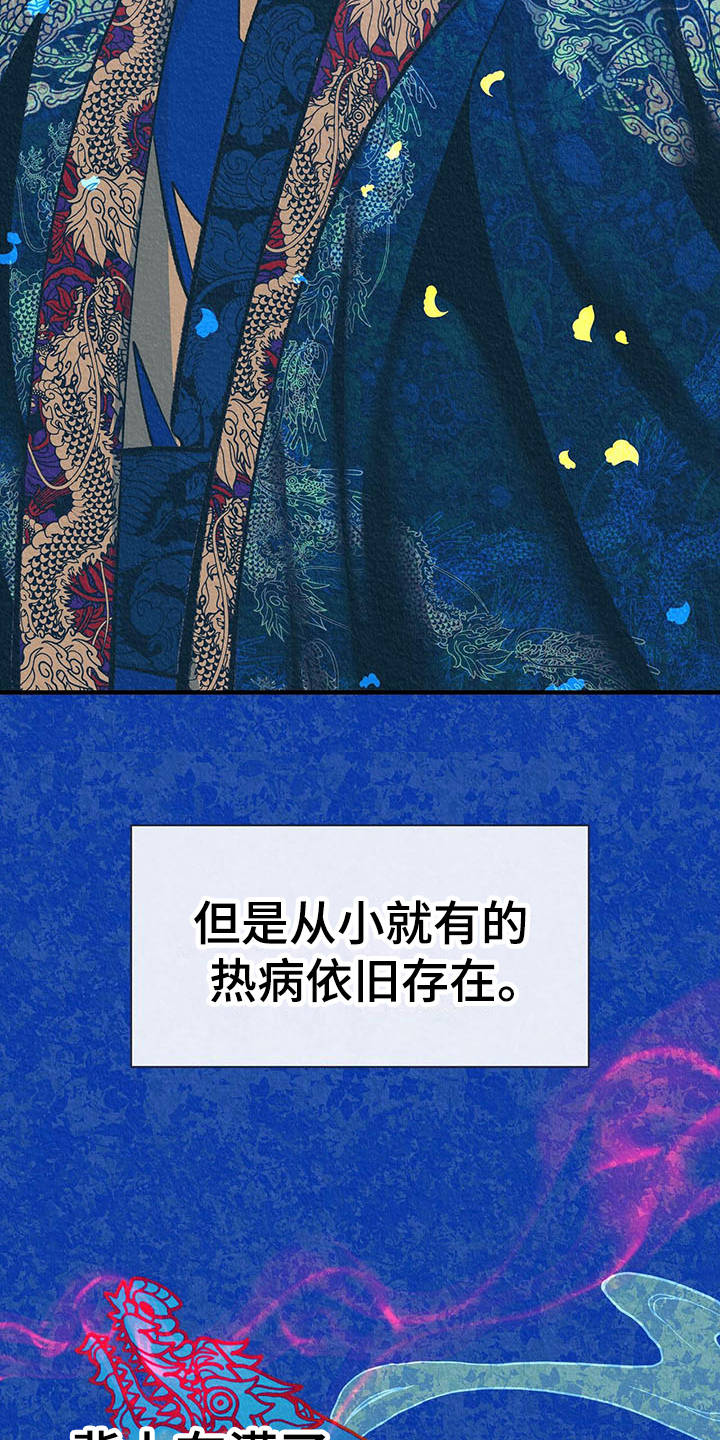 鬼妖痴恋漫画,第12章：逆鳞1图
