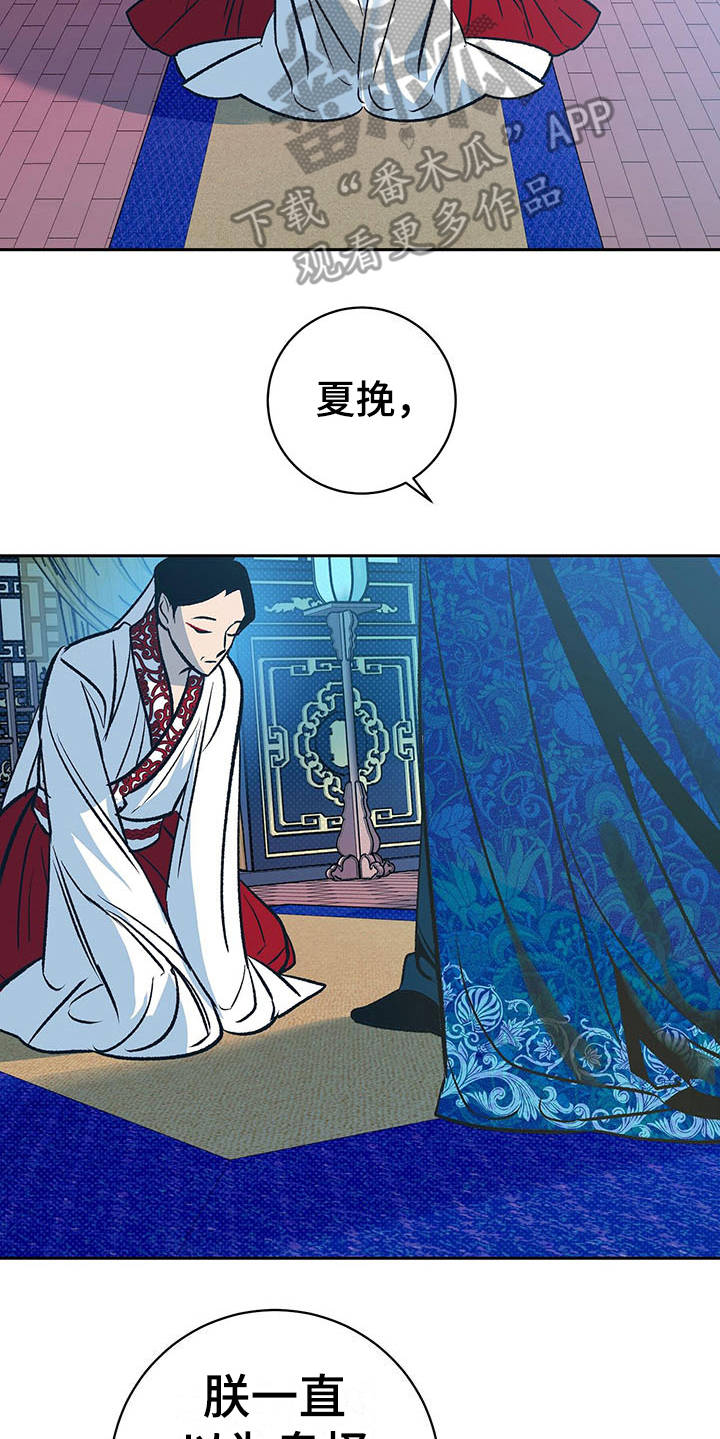鬼妖痴恋漫画,第5章：巫术5图