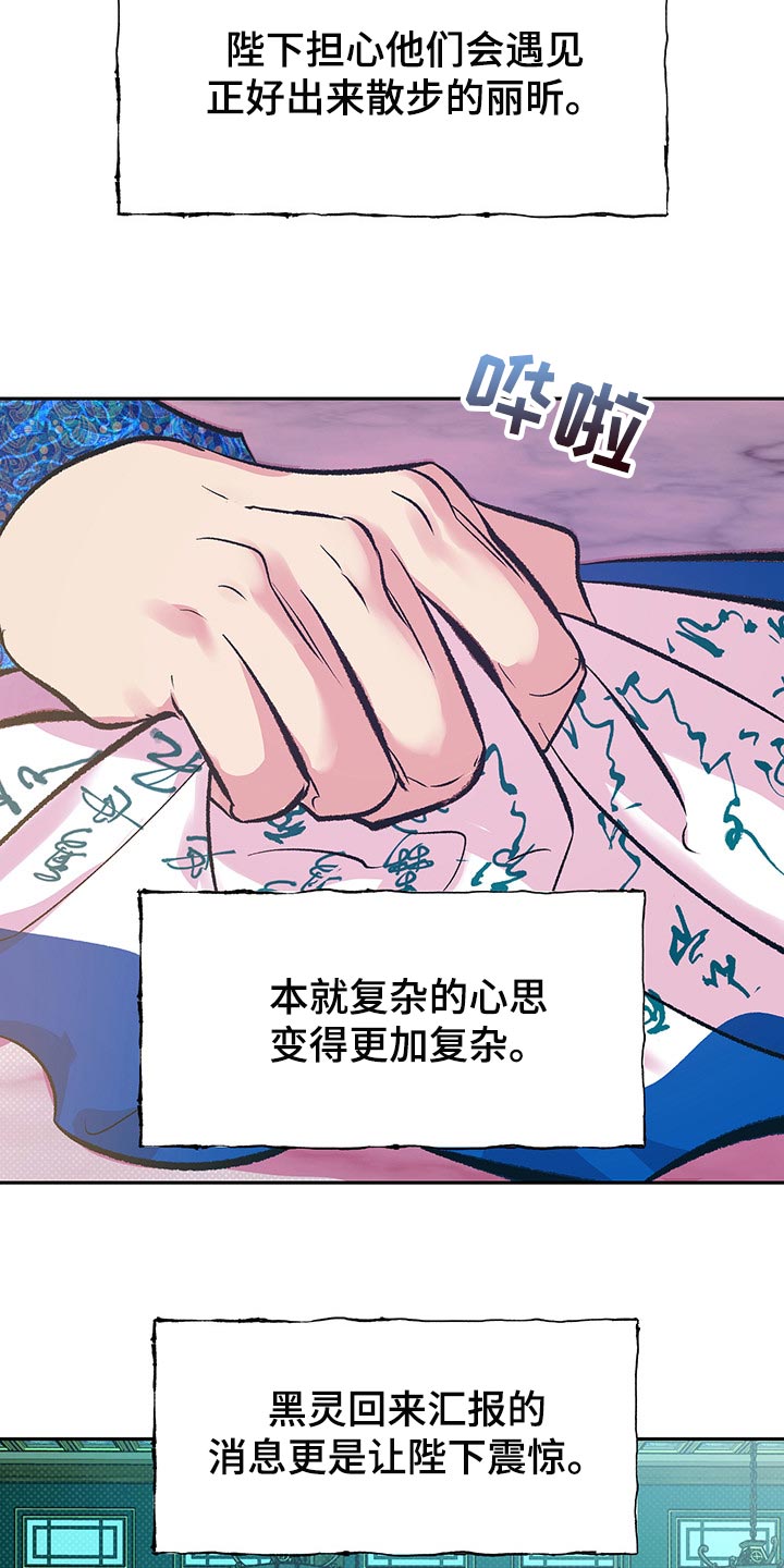 鬼妖痴恋漫画,第29章：但这是好事4图