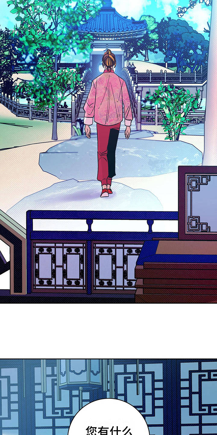 鬼妖痴恋漫画,第10章：不见了3图