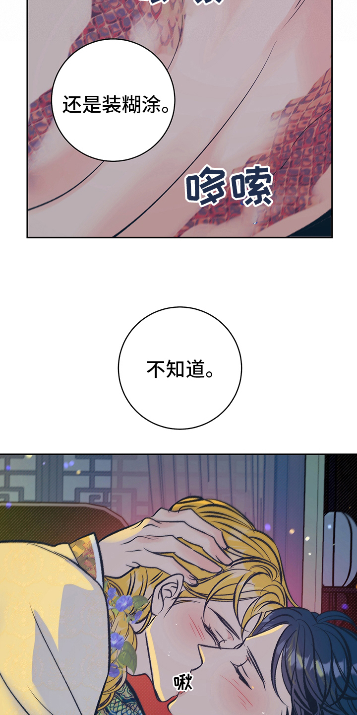 鬼妖痴恋漫画,第26章：母亲2图