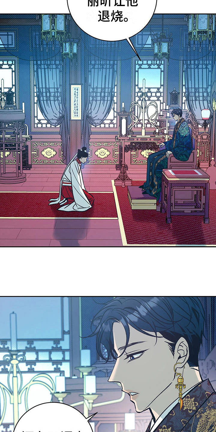 鬼妖痴恋漫画,第17章：心情复杂4图