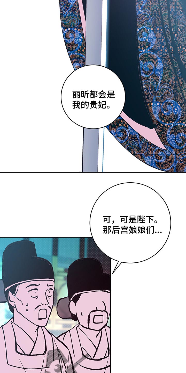 鬼妖痴恋漫画,第37章：戴花1图