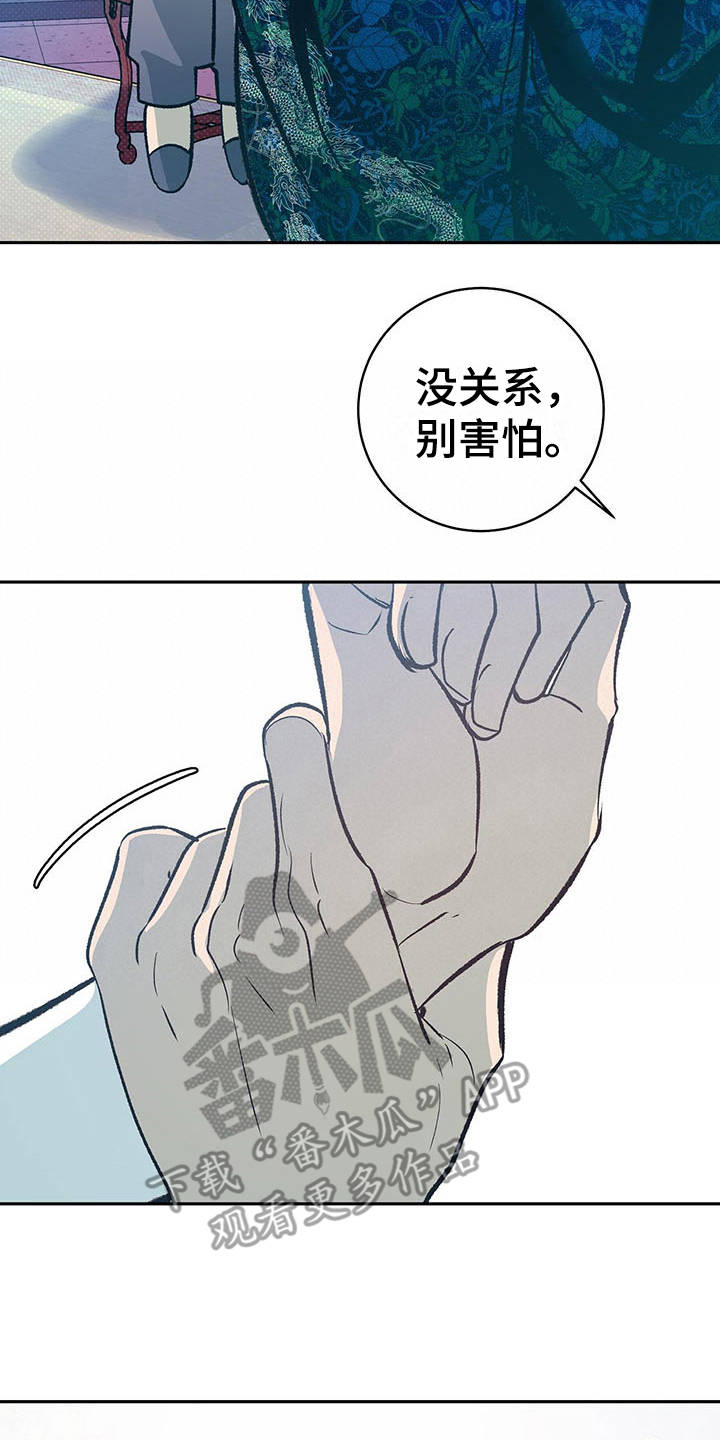 鬼妖痴恋漫画,第12章：逆鳞4图