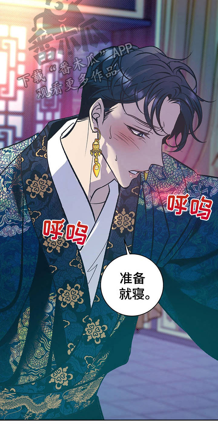 鬼妖痴恋漫画,第14章：名字3图