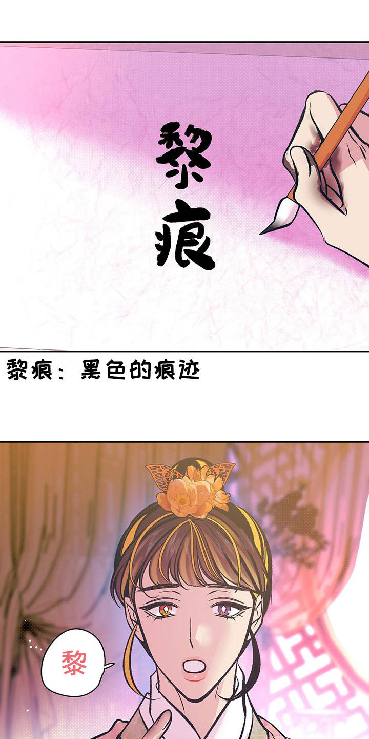 鬼妖痴恋漫画,第14章：名字1图