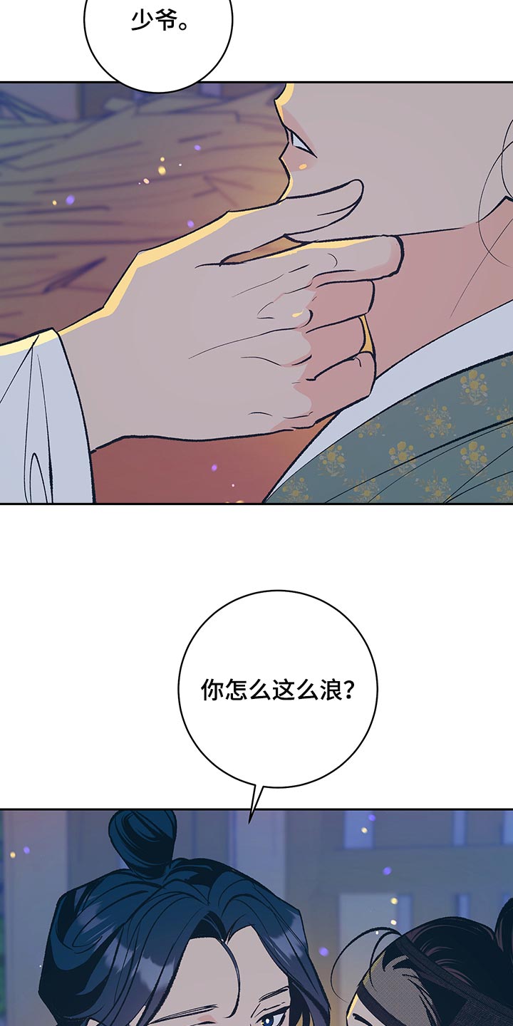 鬼妖痴恋漫画,第47章：【番外】全都怪你4图