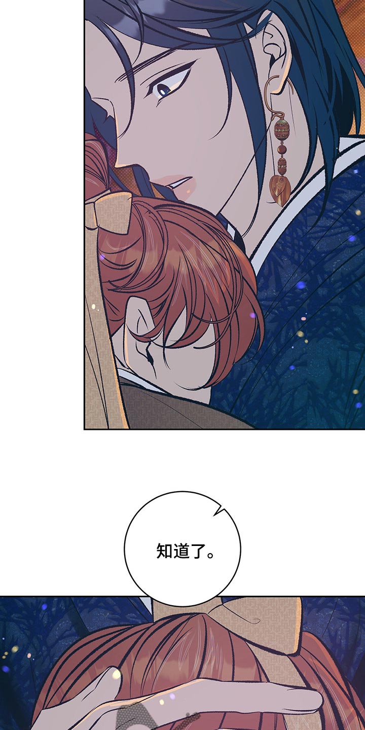 鬼妖痴恋漫画,第30章：我想和你在一起1图