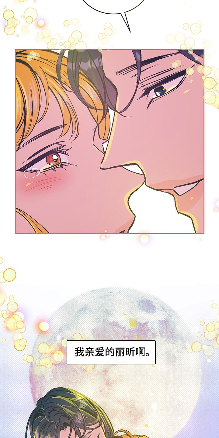 鬼妖痴恋漫画,第39章：我们会一直在一起（第一季完结）2图