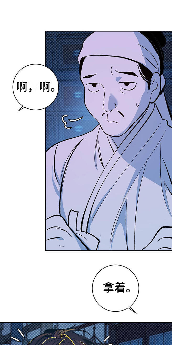 鬼妖痴恋漫画,第1章：半鬼2图