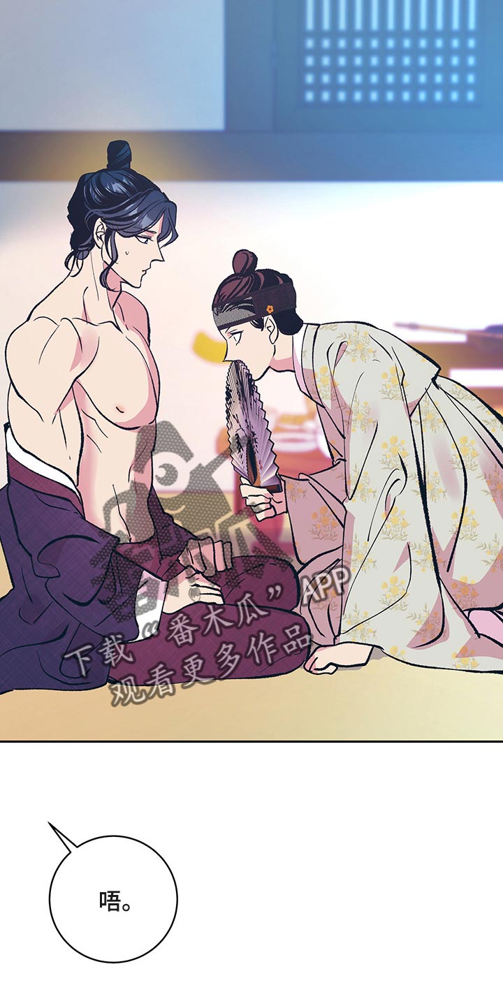 鬼妖痴恋漫画,第44章：【番外】梦遗5图