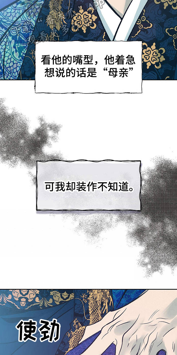 鬼妖痴恋漫画,第17章：心情复杂4图