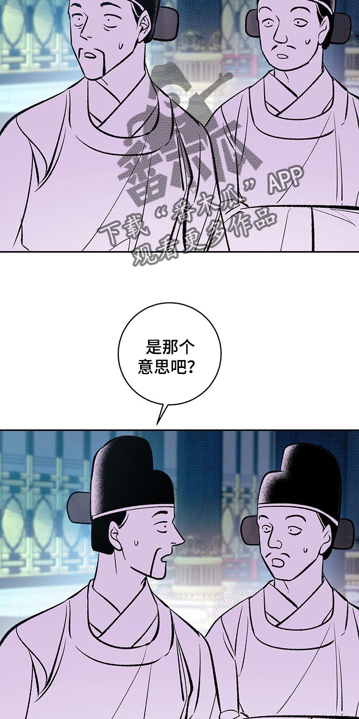 鬼妖痴恋漫画,第19章：贪心1图