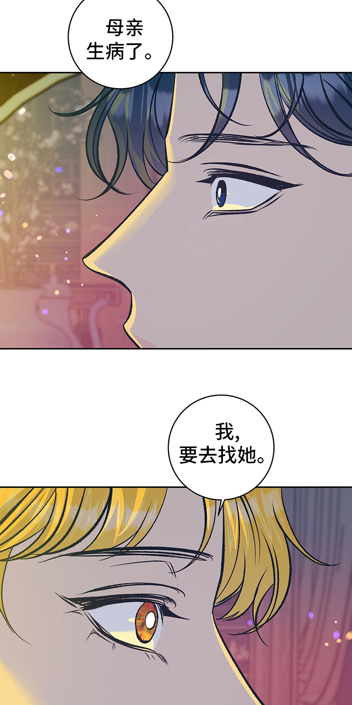 鬼妖痴恋漫画,第26章：母亲3图