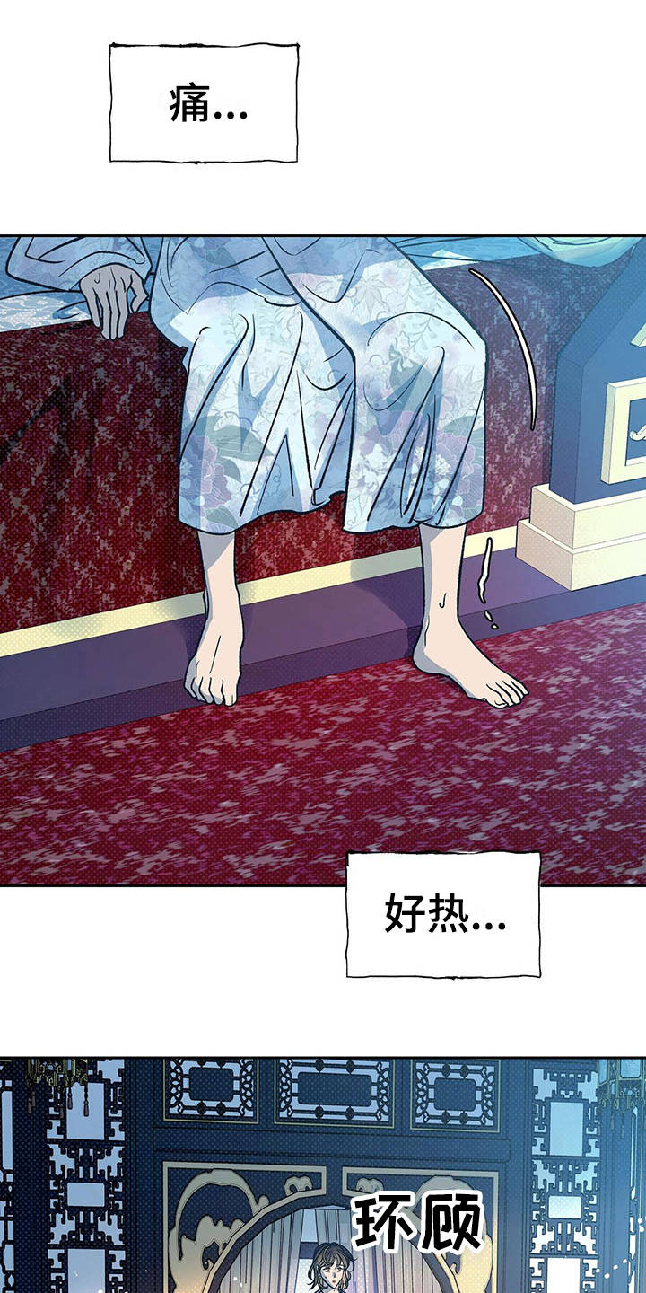 鬼妖痴恋漫画,第5章：巫术5图