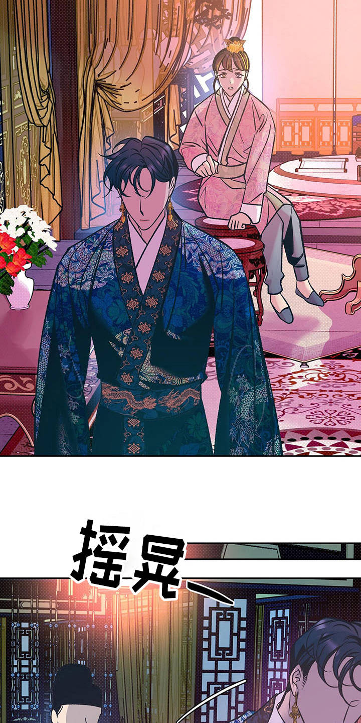 鬼妖痴恋漫画,第14章：名字1图