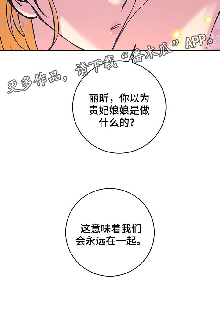 鬼妖痴恋漫画,第38章：贵妃娘娘的意义1图