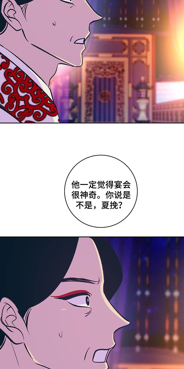 鬼妖痴恋漫画,第20章：半人半鬼2图
