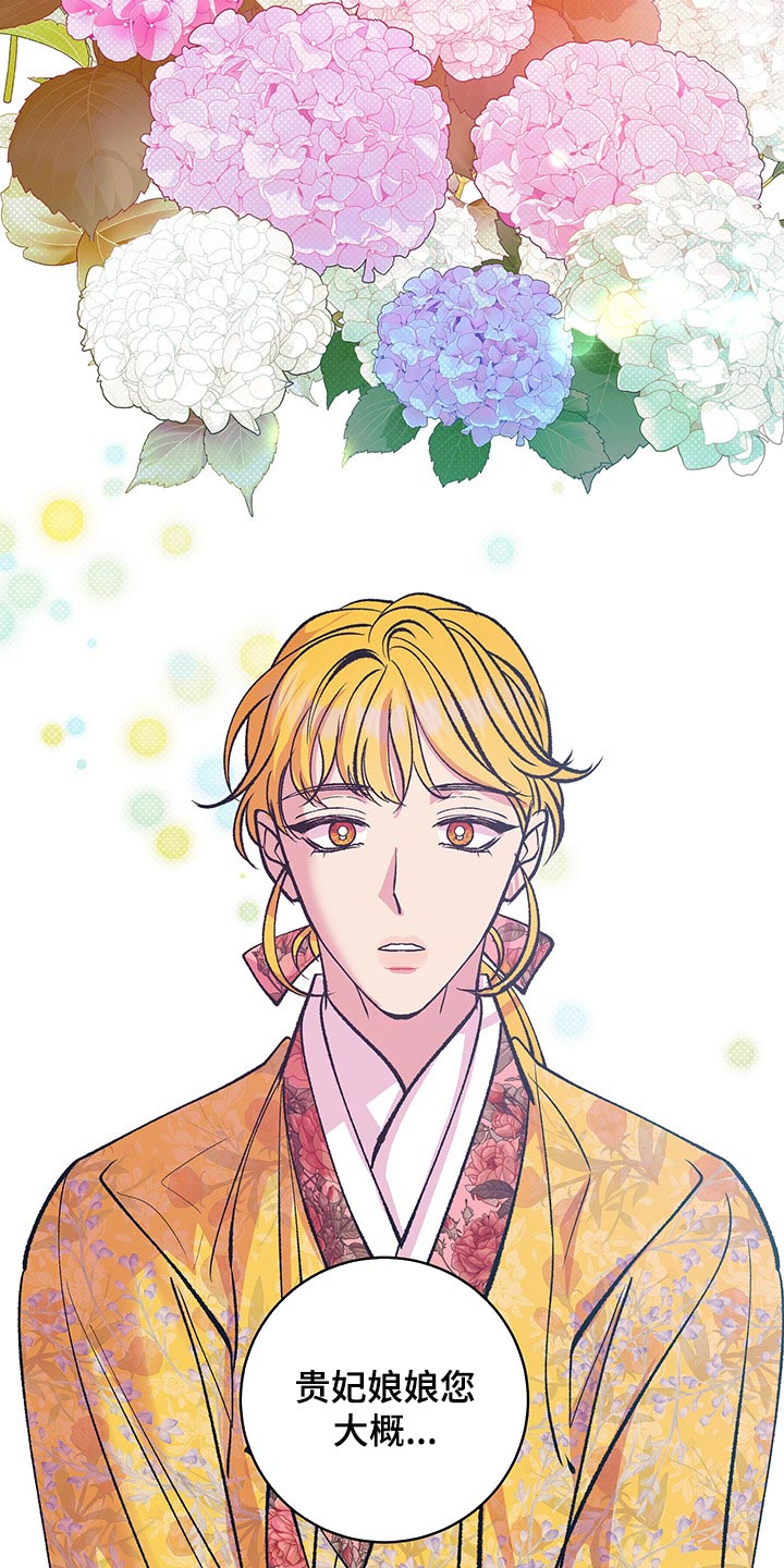 鬼妖痴恋漫画,第37章：戴花4图
