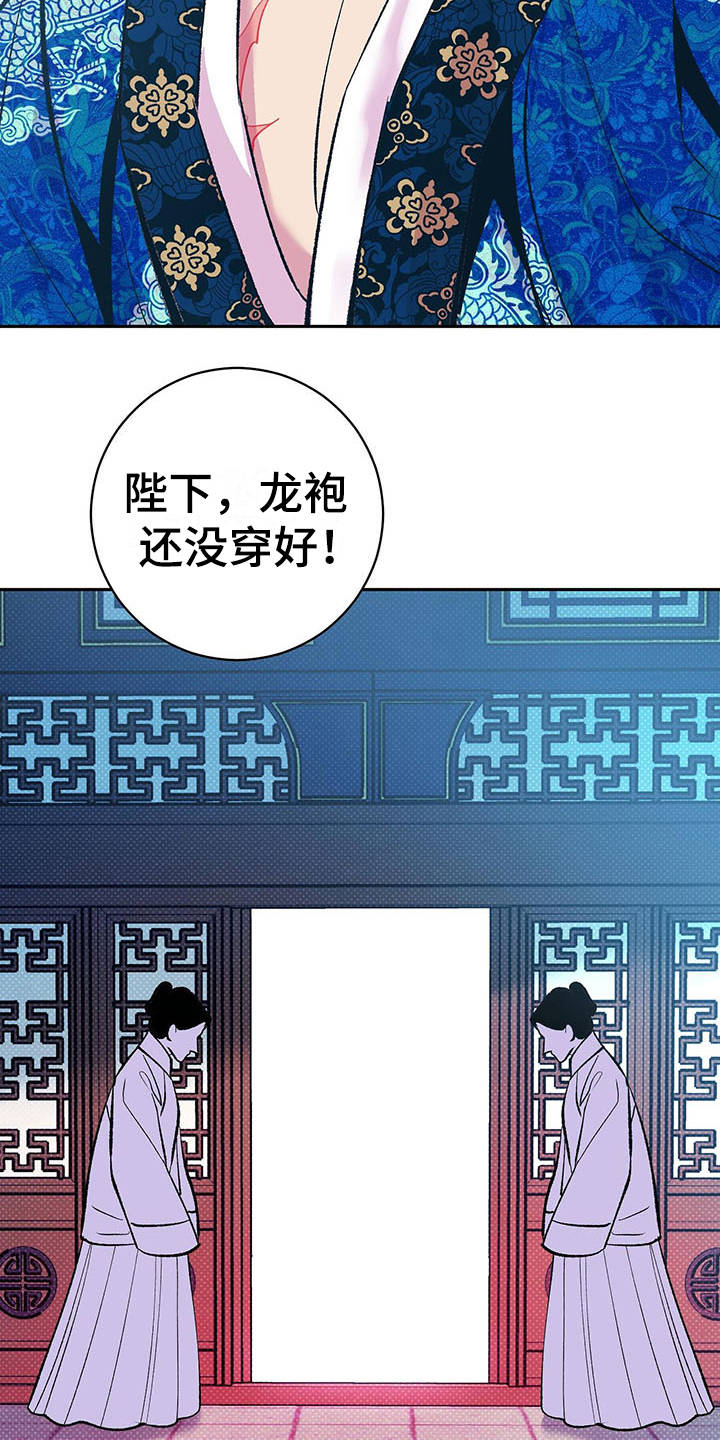 鬼妖痴恋漫画,第2章：皇帝1图