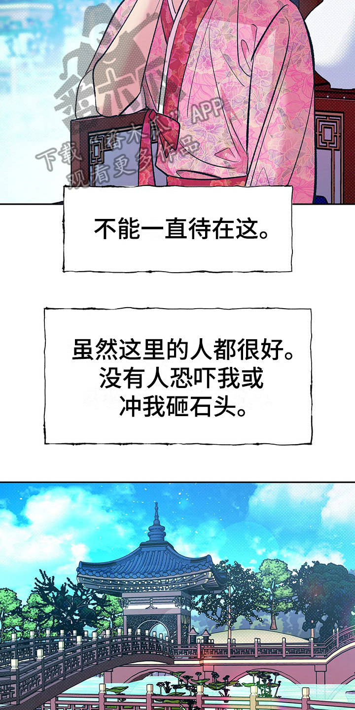 鬼妖痴恋漫画,第10章：不见了2图