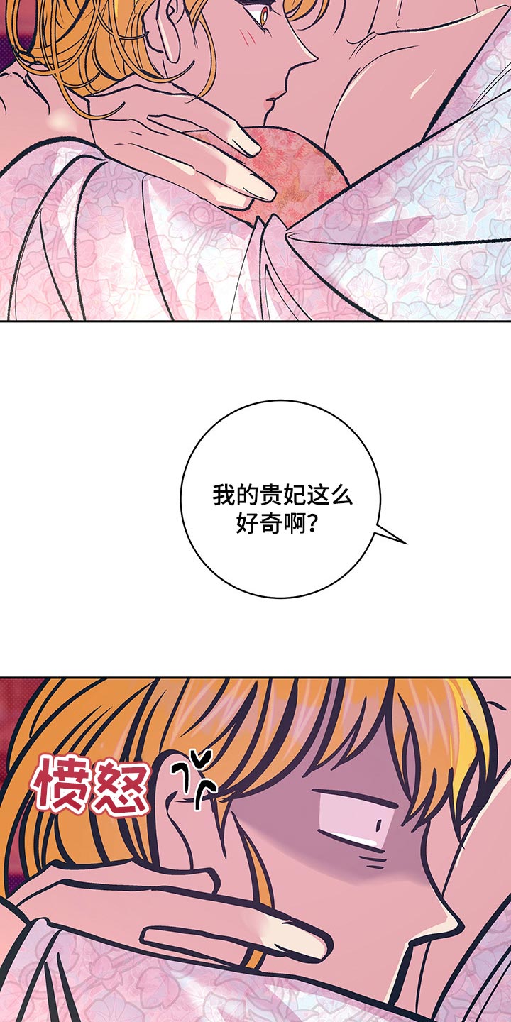鬼妖痴恋漫画,第38章：贵妃娘娘的意义2图