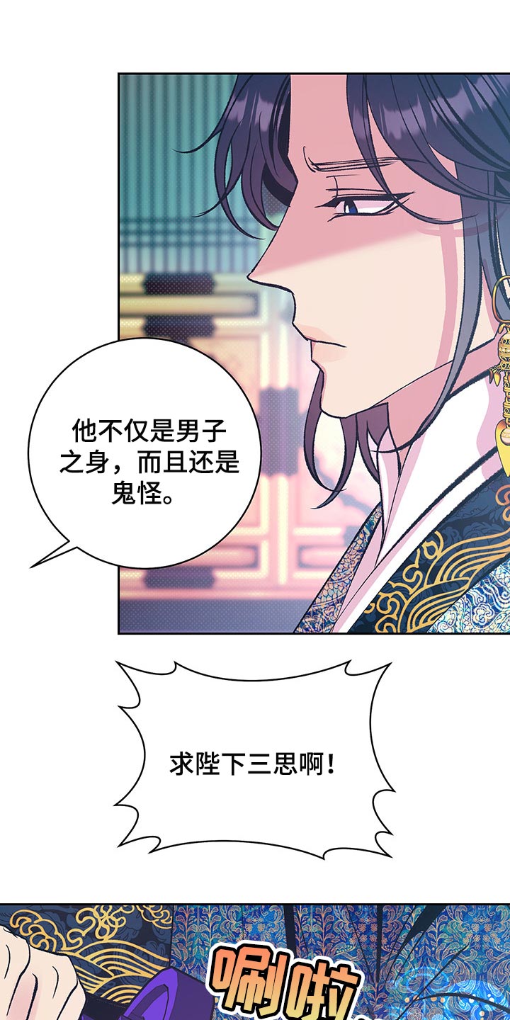 鬼妖痴恋漫画,第37章：戴花3图